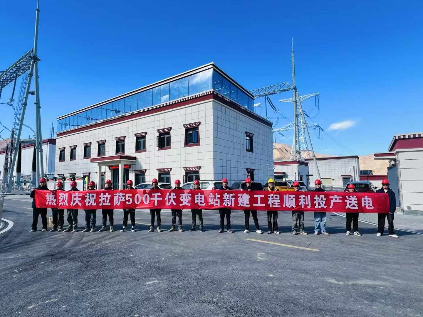 <strong>熱烈慶祝湘鄉(xiāng)電力參建的西藏拉薩500千伏變電站順利投產</strong>